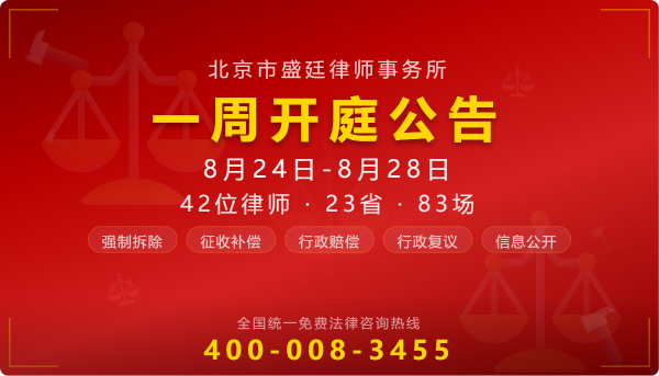 开庭公告banner-20260824-0828 (1).png