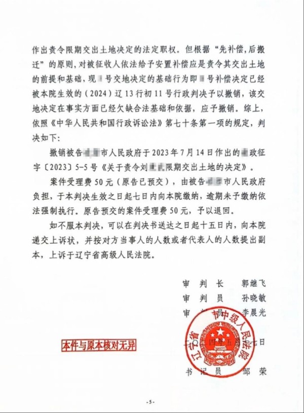辽宁土地征收胜诉案例-北京盛廷律所征拆行政律师团队承办.jpg