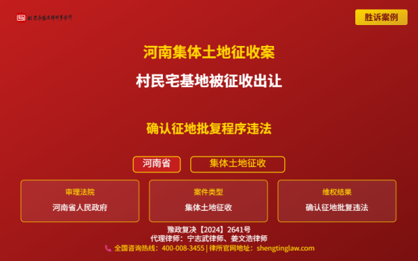 盛廷胜诉案例配图-河南集体土地征收案-横版完整_有电话.png