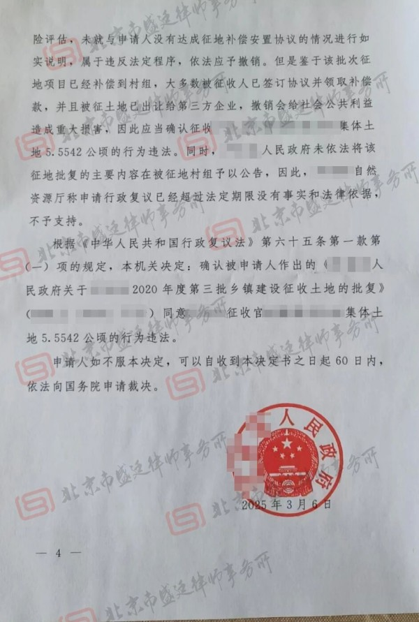 河南集体土地征收胜诉案例-北京盛廷律所征拆行政律师团队承办案例.png