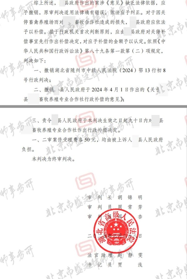 湖北养殖场关停赔偿胜诉案例.jpg