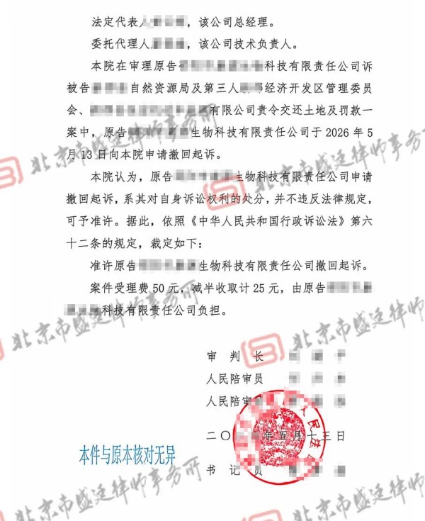 湖南行政处罚胜诉案例-北京盛廷征拆律师团队承办2.jpg