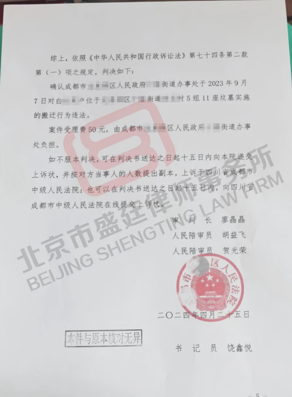 四川征地胜诉案例：街道办为实施征收强迁11座祖坟，法院判决违法(1).png