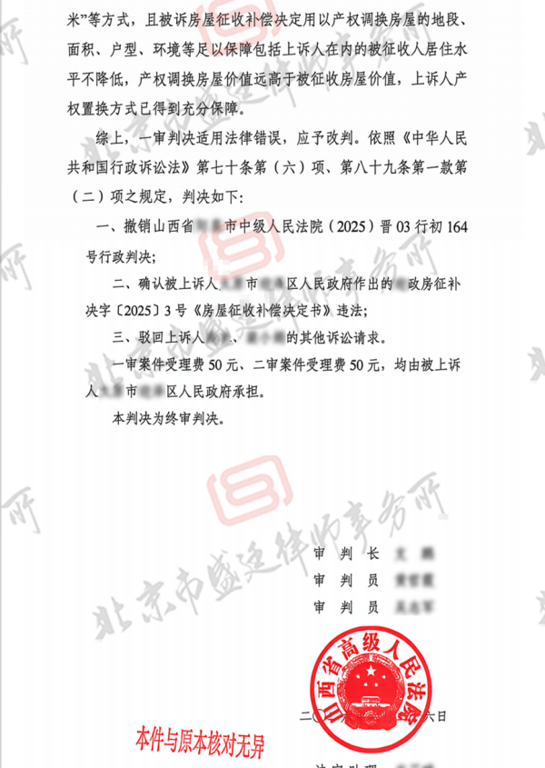山西国有土地上房屋征收补偿安置纠纷案胜诉判决-盛廷律所征拆行政律师团队承办.png