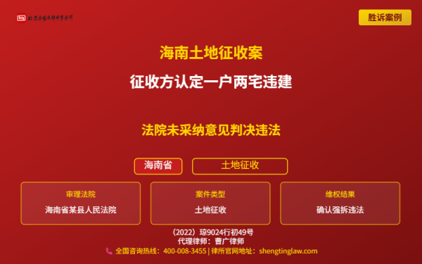 盛廷胜诉案例配图-海南土地征收案-横版完整_有电话.png
