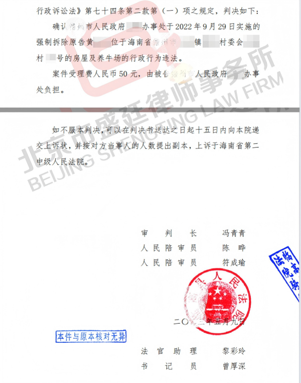 海南土地征收案:征收方认定一户两宅违建并强拆,法院未采纳意见判决违法胜诉判决.png