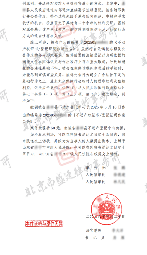 山东集体土地征收收回土地使用权纠纷案胜诉判决-盛廷律所承办胜诉案例.png