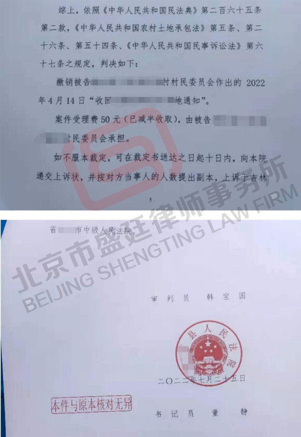 吉林土地承包纠纷案胜诉案例-盛廷律师征拆行政团队.jpg