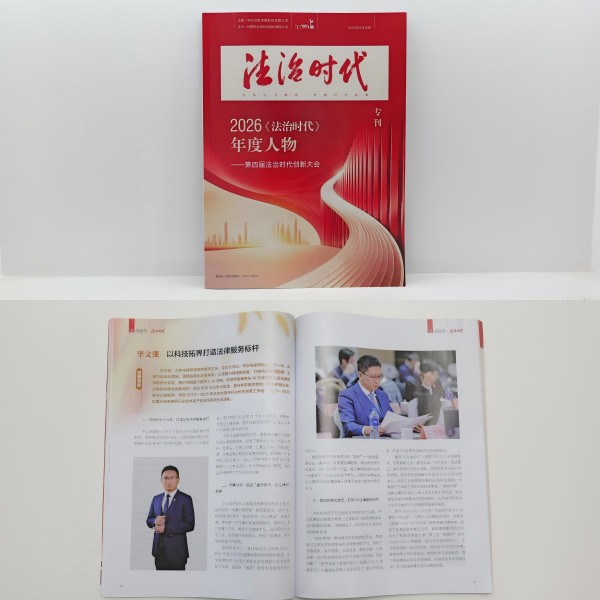 2026法治时代年度人物-毕文强律师.jpg