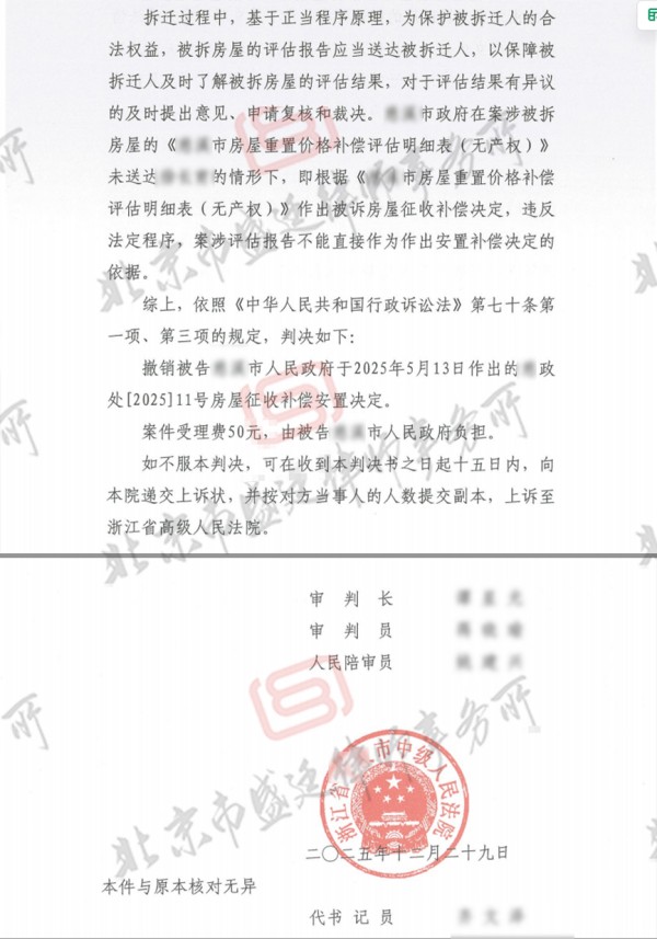 浙江房屋征收补偿纠纷案胜诉判决-盛廷律所征拆律师承办胜诉案例.jpg
