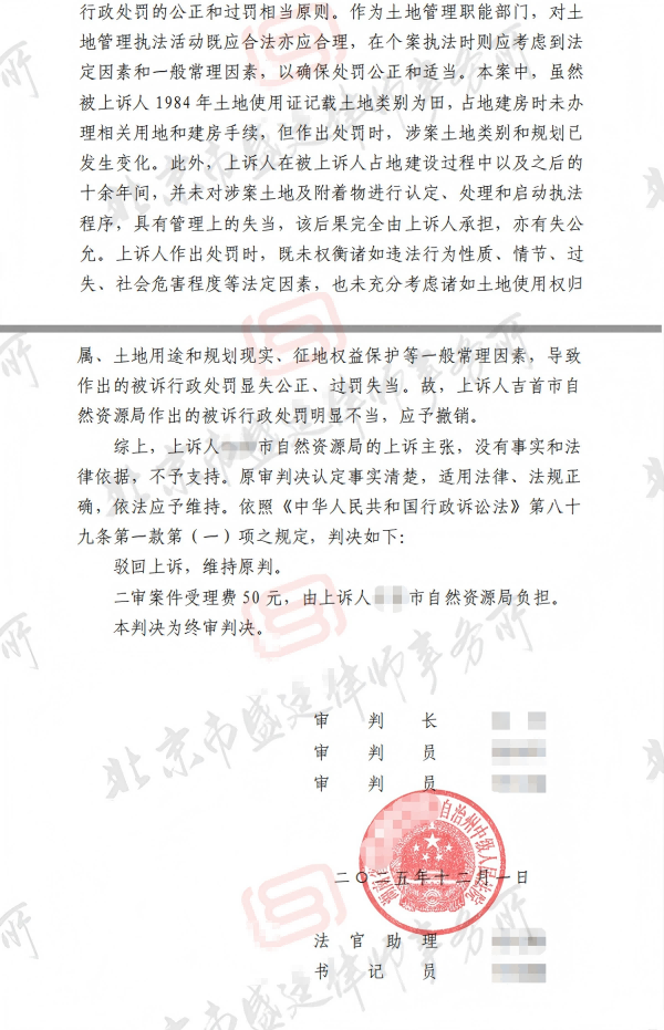 湖南农家乐征收非法占地案胜诉判决-盛廷律所征拆律师承办胜诉案例(1).png