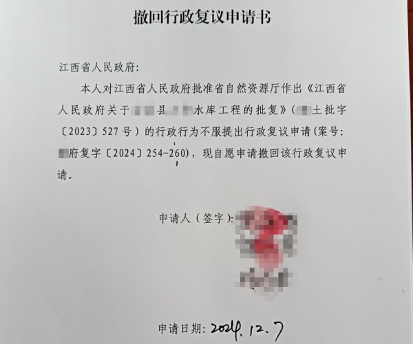 盛廷律所征拆律师团队承办成功案例-江西水库搬迁案-撤销行政复议.jpg