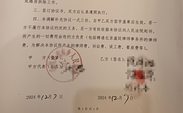 盛廷律所征拆律师团队承办成功案例-江西水库搬迁案-调解书.jpg