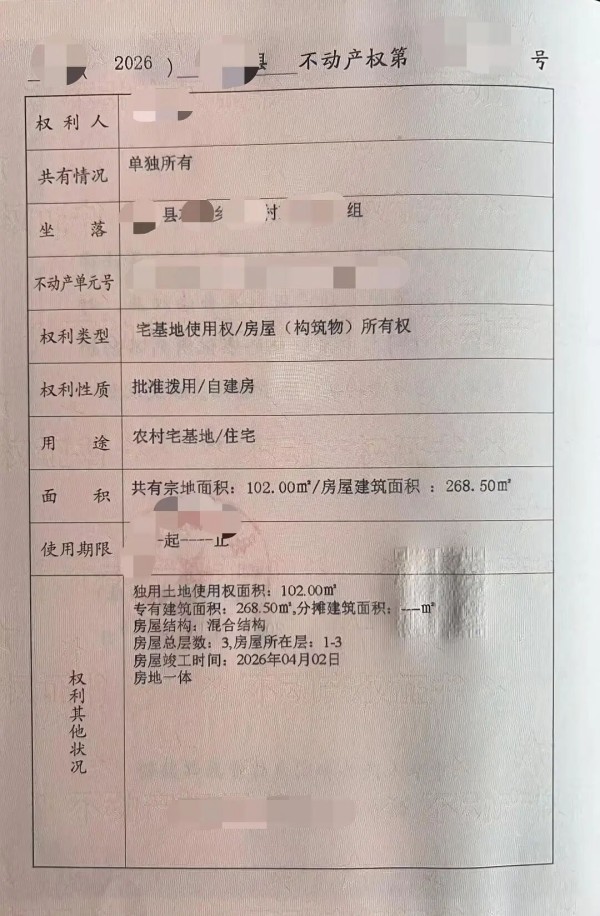 盛廷律所征拆律师团队承办成功案例-江西水库搬迁案-村民已经登记完成的不动产权证.jpg