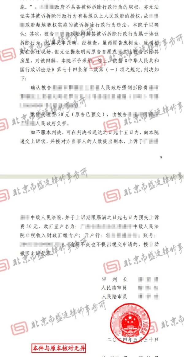 盛廷律所征拆律师团队承办成功案例--胜诉判决.jpg