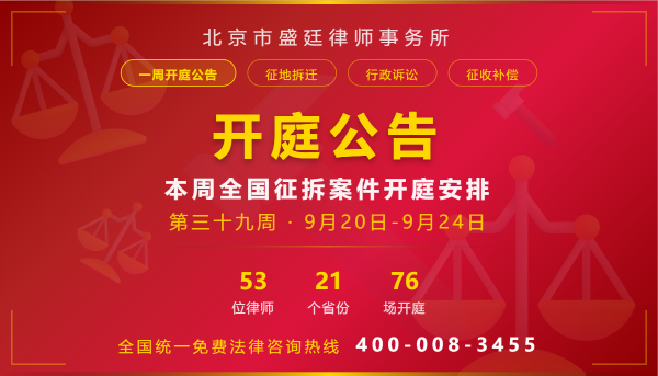 开庭公告Banner-格式1-第三十九周.png