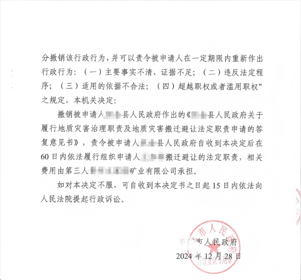 贵州煤矿开采致房屋开裂案成功案例-盛廷律所征拆行政律师团队承办.png