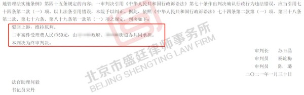 云南房屋征收赔偿案高院驳回上诉--盛廷律所征拆行政律师团队承办胜诉案例.jpg