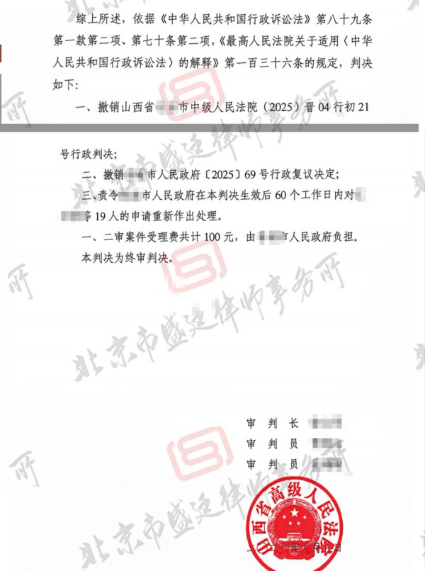山西煤矿采空塌陷开裂案二审判决书-盛廷律所征拆行政律师团队承办案例.jpg