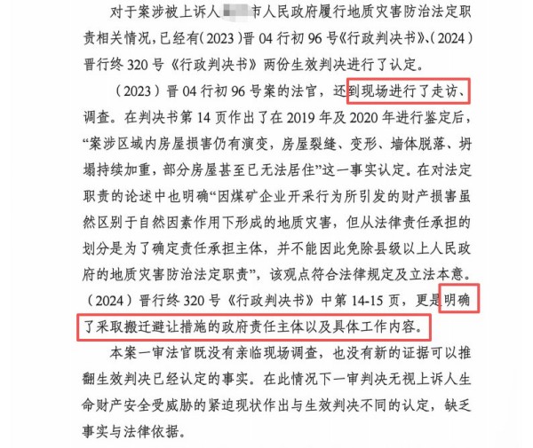 山西煤矿采空塌陷开裂案二审律师观点-盛廷律所征拆行政律师团队承办案例.jpg