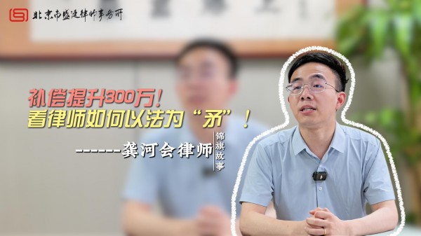 广东惠州征收补偿提升案胜诉故事-盛廷律所征拆行政律师团队承办.jpg