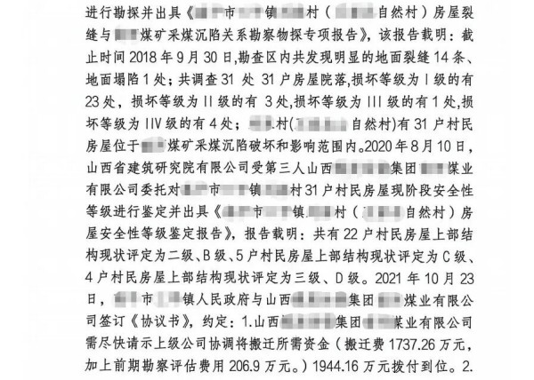 一审判决书中描述的当事人房屋受损情况-山西煤矿塌陷房屋开裂改判案-盛廷律所征拆行政律师团队承办.jpg