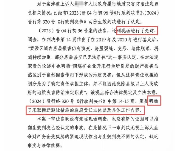 赵传学律师、常晓慧律师在二审庭审中发表代理意见（部分）-山西煤矿塌陷房屋开裂改判案-盛廷律所征拆行政律师团队承办.jpg