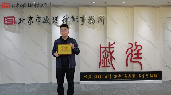 盛廷律所斩获“第四届法治时代创新大会”三项大奖-张翼律师创新案例合照.1.jpg