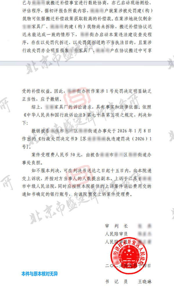 江苏厂房搬迁违建行政处罚胜诉案例-判决撤销处罚决定书-盛廷律所征拆行政律师团队承办胜诉案例.png