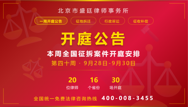 开庭公告Banner-格式1-第四十周.png