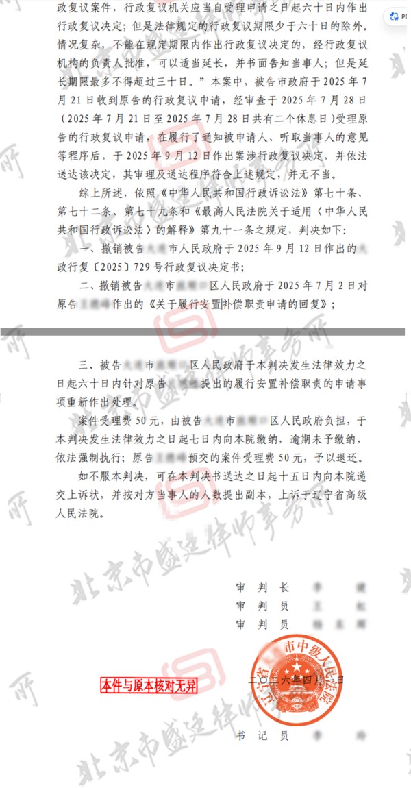 辽宁晒渔场征收补偿纠纷案胜诉判决书-盛廷律所征拆律师团队承办胜诉案例.jpg