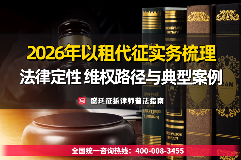 盛廷律所征收拆迁经典胜诉案例12 (4).png