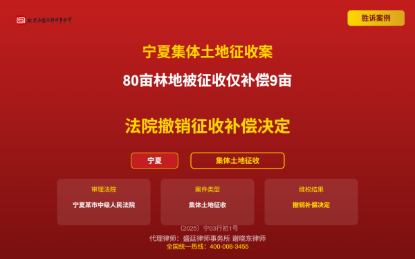 盛廷律师代理胜诉案例配图-宁夏集体土地征收纠纷案-svg_800_full_phone.png