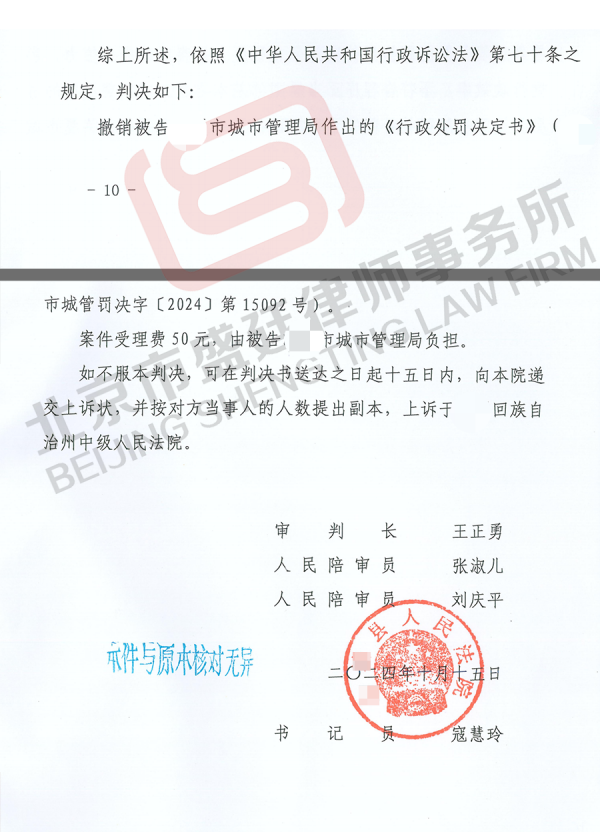 宁夏违建行政处罚案胜诉判决-盛廷律所征拆行政律师团队承办胜诉案例(1).png