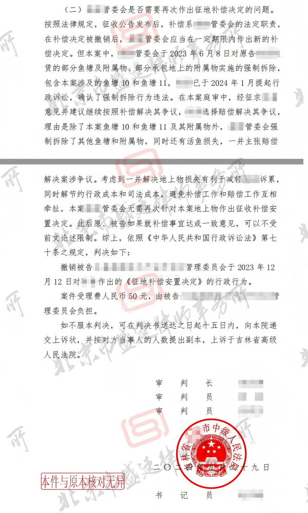 胜诉判决-盛廷律所征拆律师团队承办胜诉案例(1).png