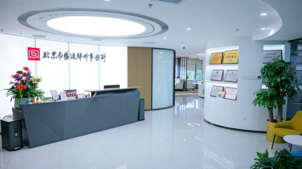 北京市盛廷律师事务所官网400-008-3455(1).jpg