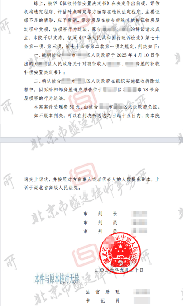 湖北征收补偿强拆案胜诉判决-北京盛廷律所征拆律师承办成功案例.png