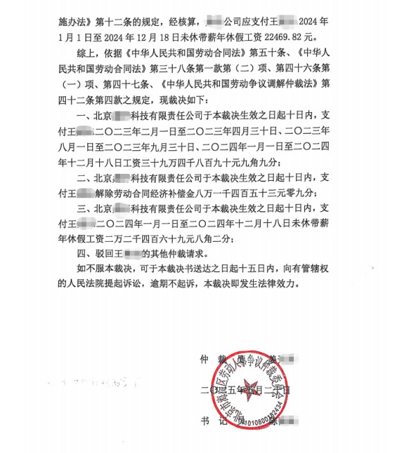 劳动纠纷案胜诉判决-北京盛廷律所承办成功案例.jpg
