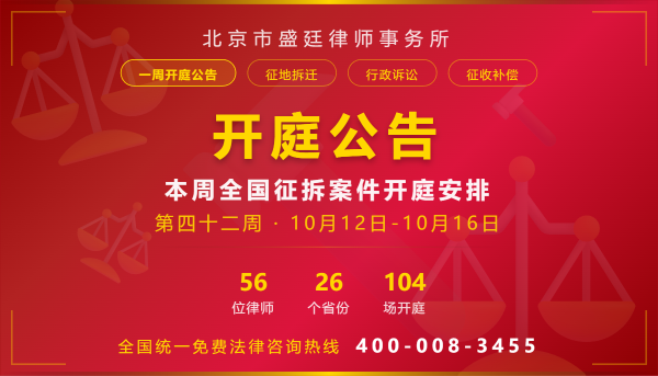 开庭公告Banner-格式1-第四十二周.png