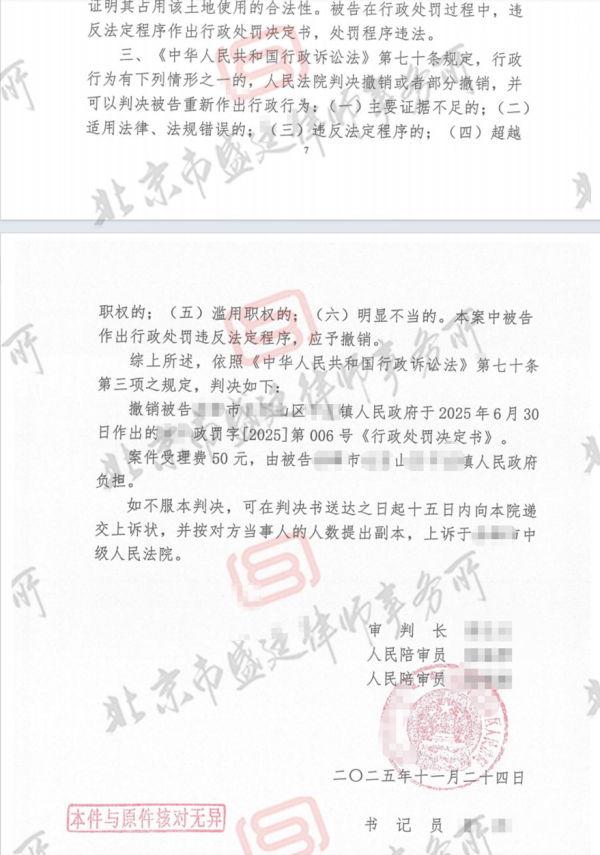 内蒙古棚改拆迁限期拆除案胜诉判决-北京盛廷律所征拆行政律师团队承办案例.png
