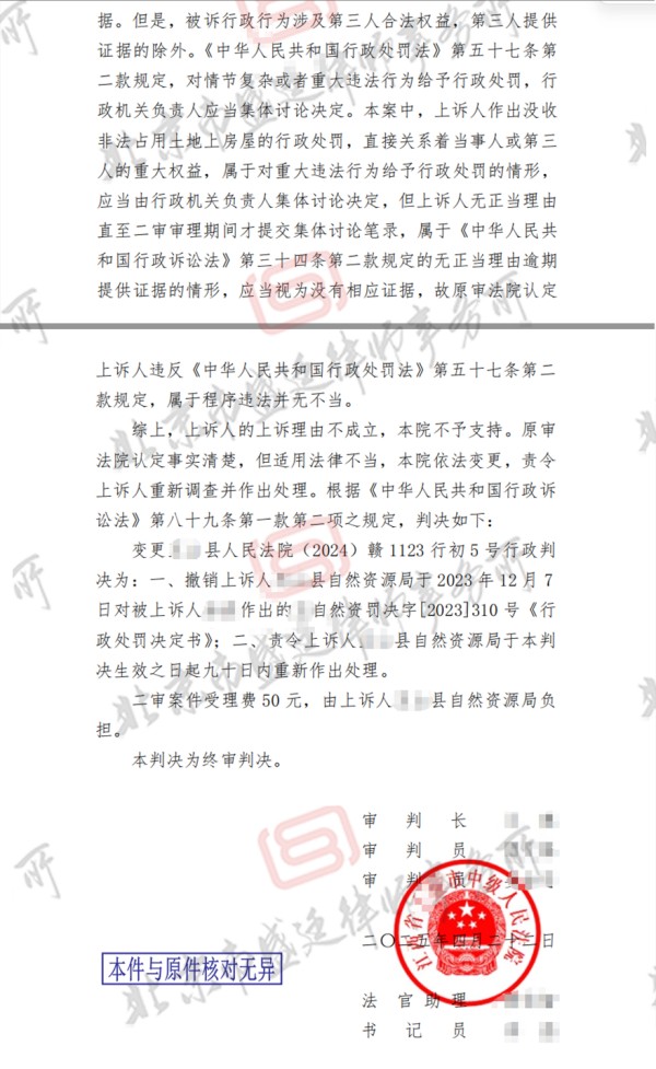 江西非法占地没收房屋案胜诉判决1-盛廷律所征拆律师团队承办成功案例(2025)赣11行终34号.jpg
