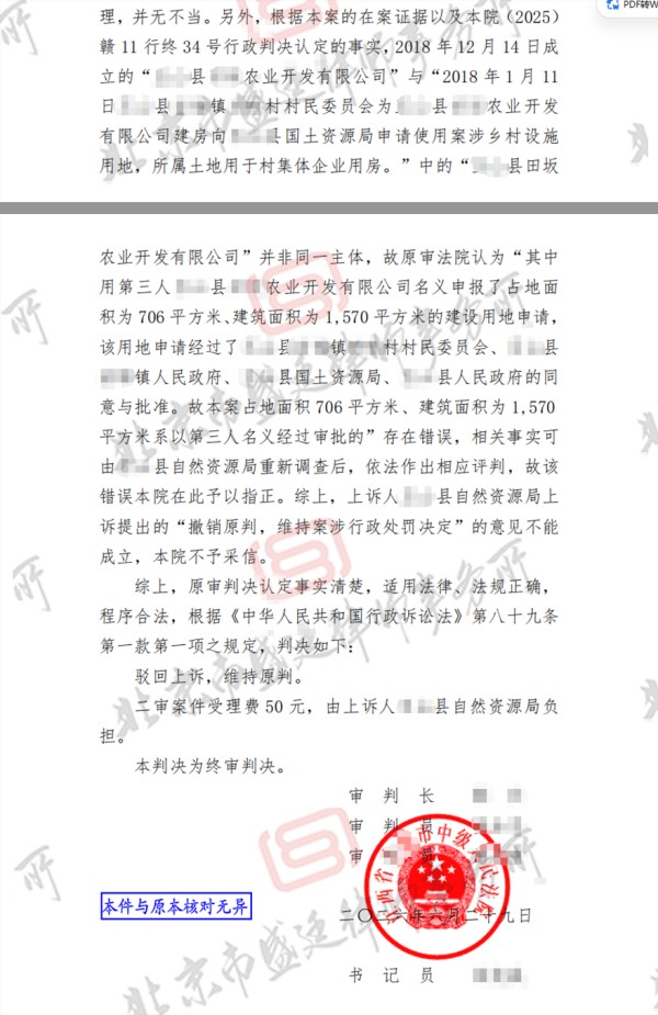 江西非法占地没收房屋案胜诉判决3-盛廷律所征拆律师团队承办成功案例(2026)赣 11 行终 93 号.jpg