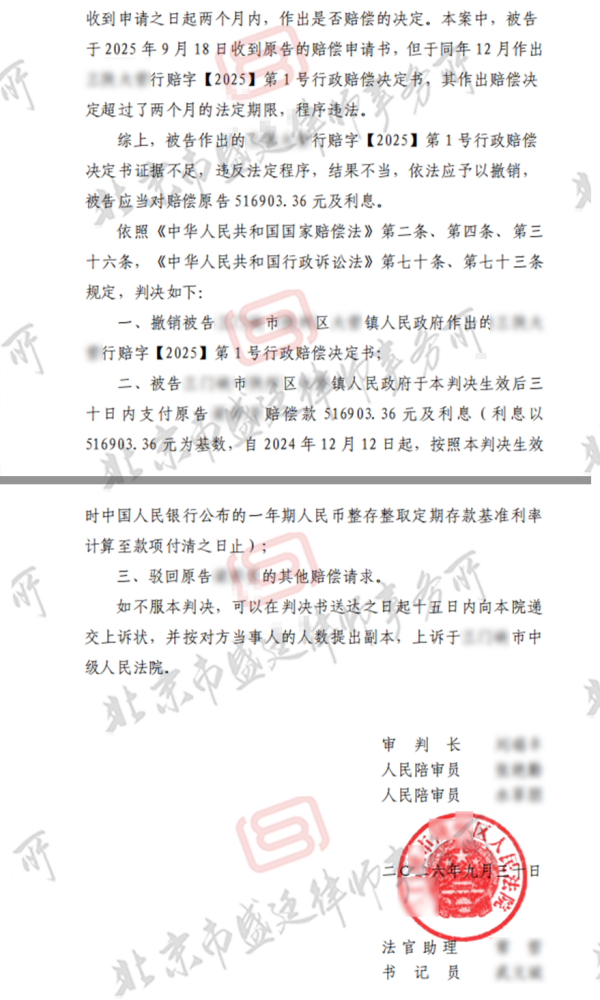 河南强拆行政赔偿案胜诉判决-盛廷律所征拆律师团队承办胜诉案例.png