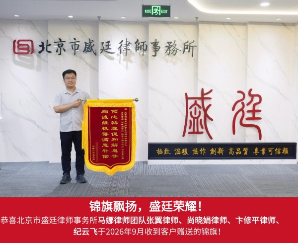 2024-0866_张翼+尚晓娟+卞修平+纪云飞_锦旗_20260920.jpg