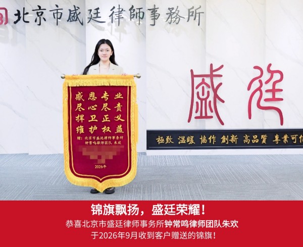 2024-2804_朱欢_锦旗_20260921.jpg