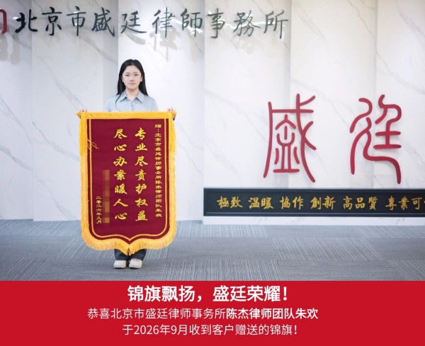 2025-0223_朱欢_锦旗_20260916.jpg