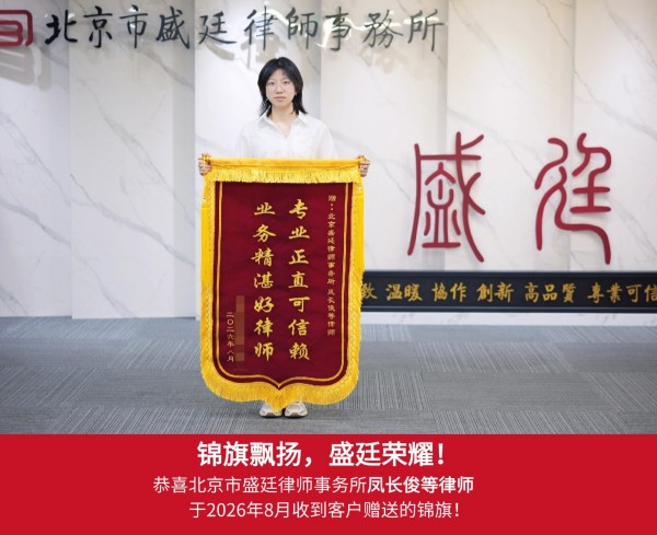 2026-0476_凤长俊_锦旗_20260907.jpg