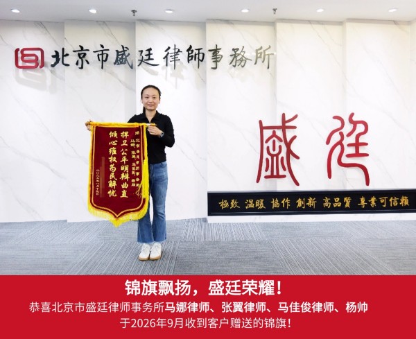 2026-0072_马娜+张翼+马佳俊+杨帅_锦旗_20260911.jpg