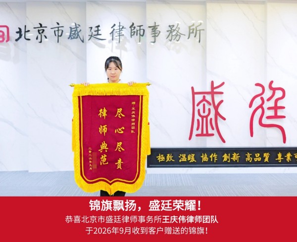 2026-1936_王庆伟_锦旗_20260917.jpg