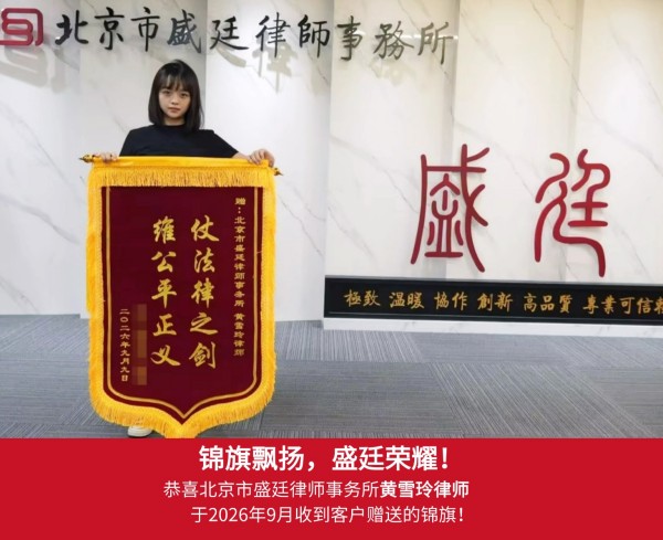 2021-014_黄雪玲_锦旗_20260916.jpg